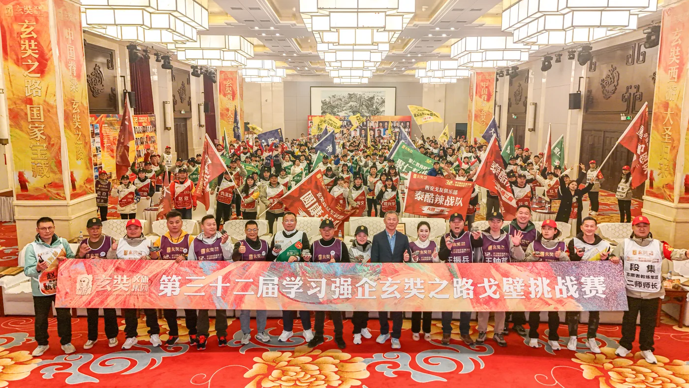 第32届学习强企玄奘路戈壁挑战赛 大合影（合影）