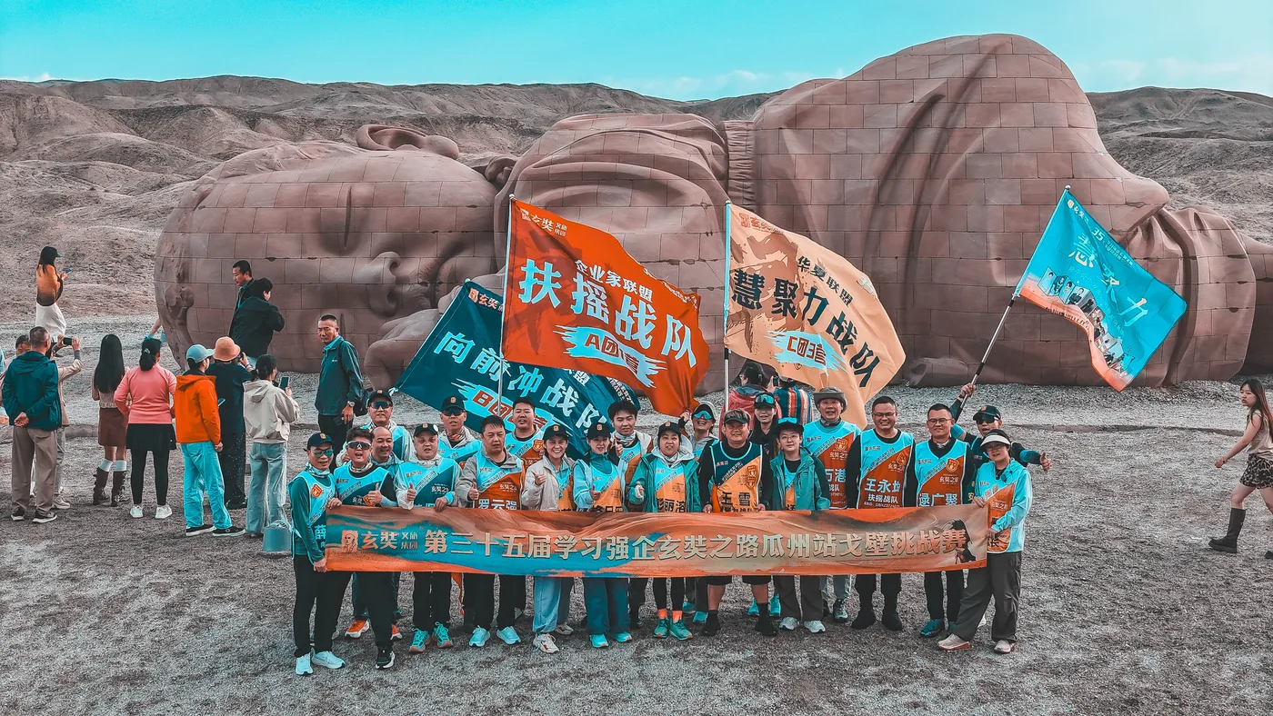 第35届学习强企玄奘路戈壁挑战赛 大合影